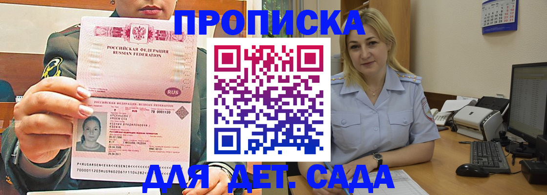 прописка ребенка в Кубинке