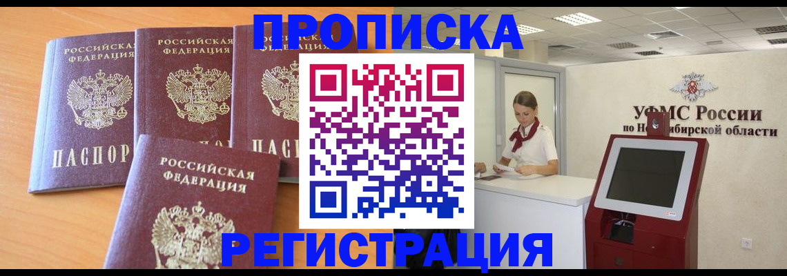 прописка 2025 в Кубинке