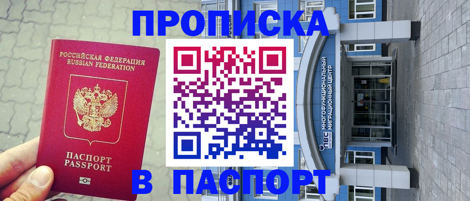 прописка регистрация в Кубинке