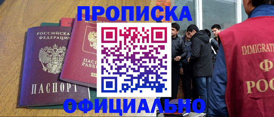 где прописаться в Кубинке