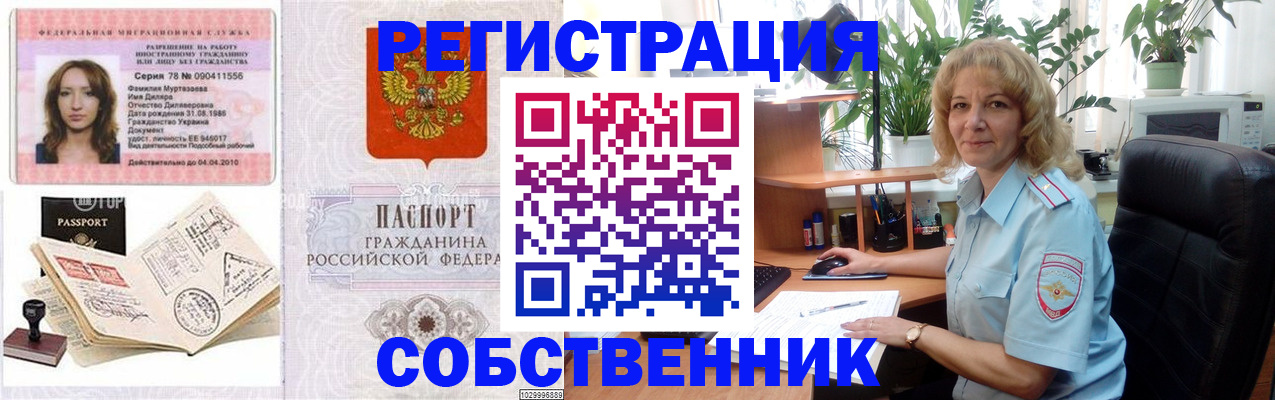 временная регистрация купить в Кубинке