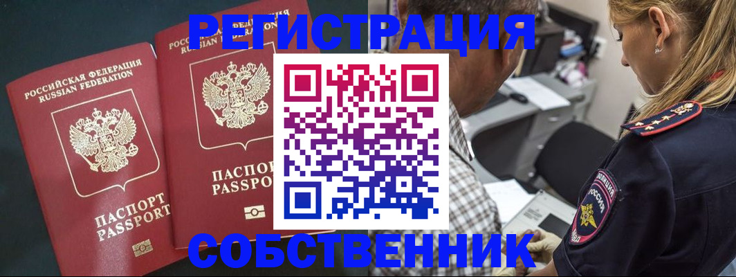 прописка 2025 в Кубинке