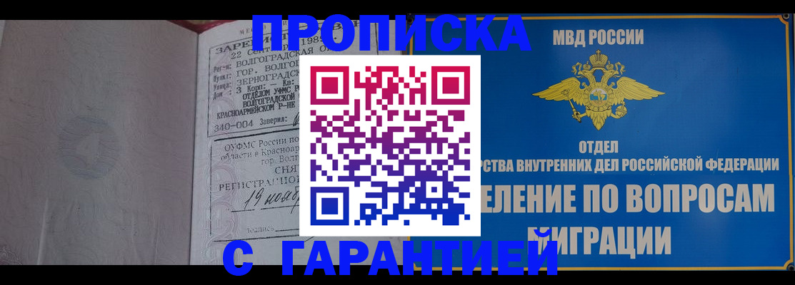 временная регистрация недорого в Кубинке