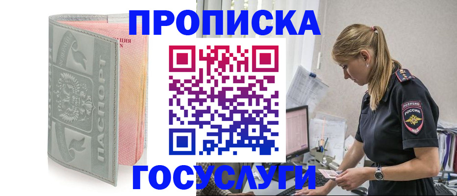 прописка для кредита в Кубинке