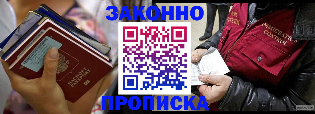 временная регистрация для всех в Кубинке